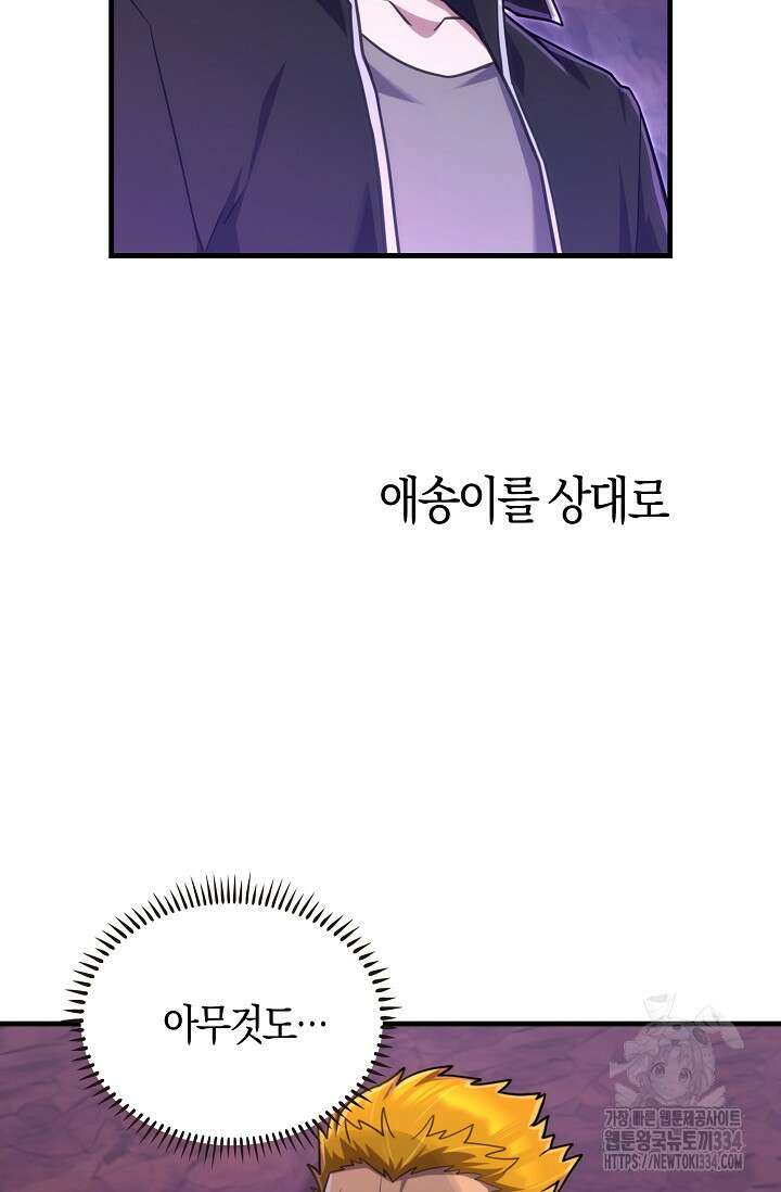 마왕 어플로 S급 헌터가 되었습니다 61화 29