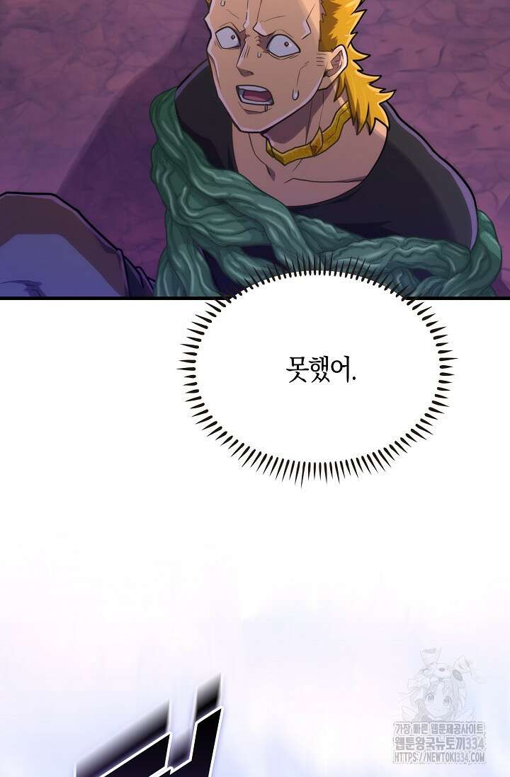 마왕 어플로 S급 헌터가 되었습니다 61화 30