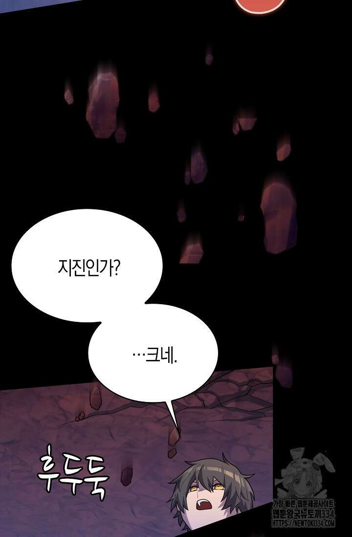 마왕 어플로 S급 헌터가 되었습니다 61화 38