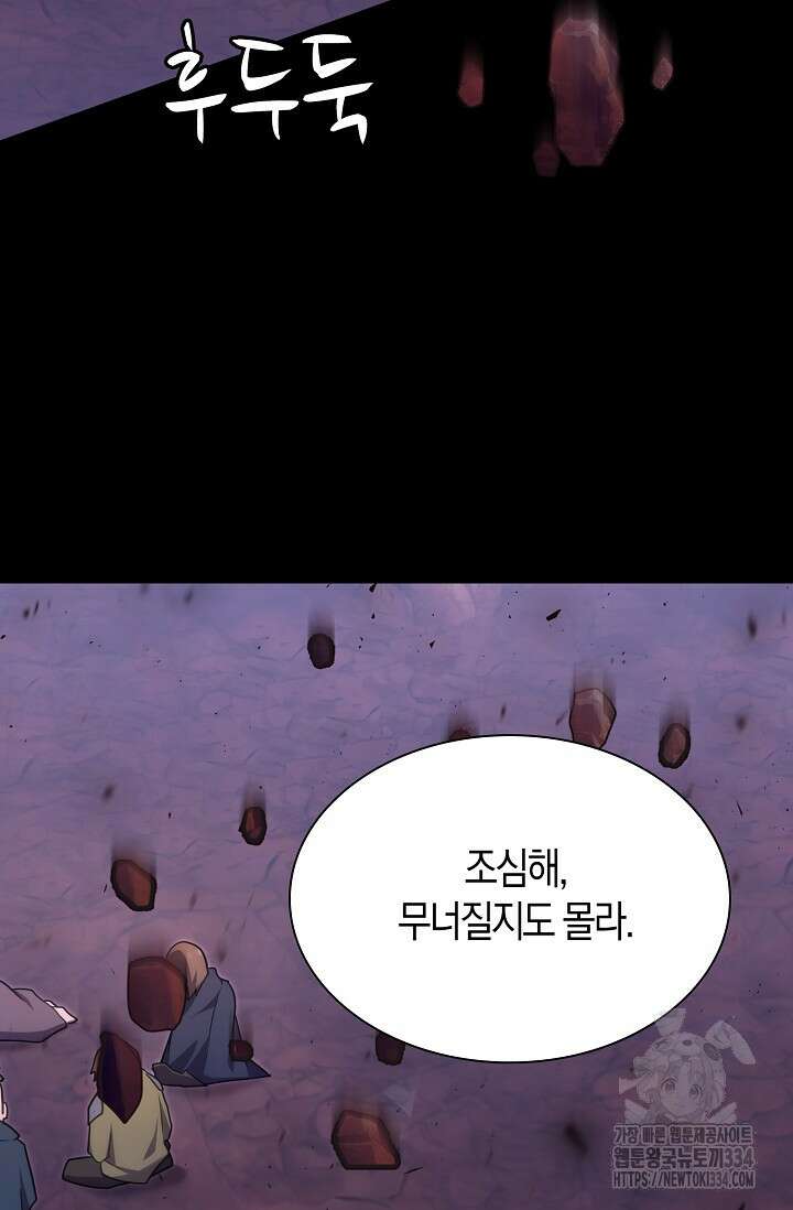 마왕 어플로 S급 헌터가 되었습니다 61화 39