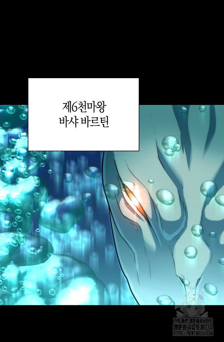 마왕 어플로 S급 헌터가 되었습니다 61화 48