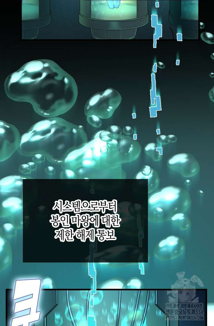 마왕 어플로 S급 헌터가 되었습니다 61화 50