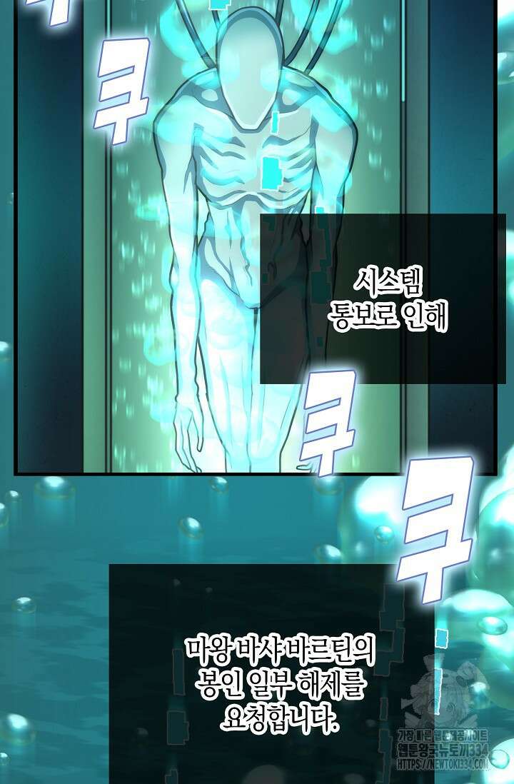 마왕 어플로 S급 헌터가 되었습니다 61화 51