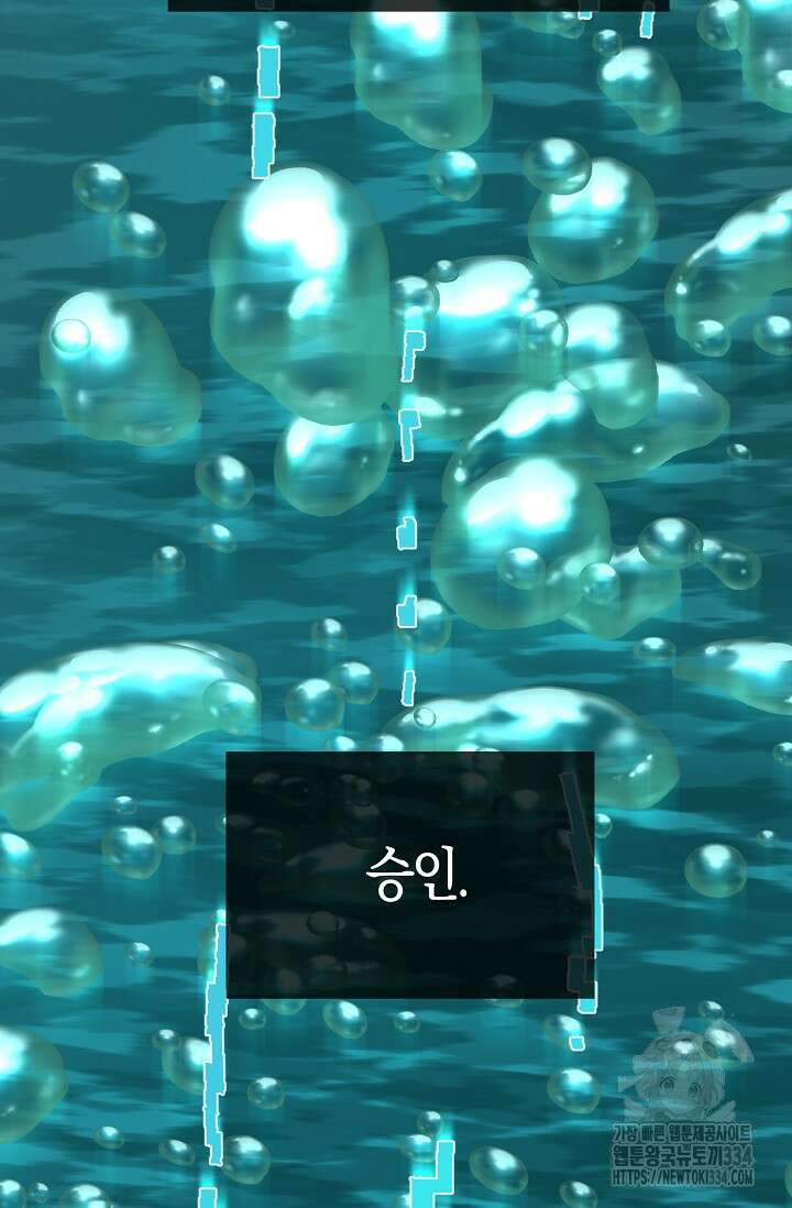 마왕 어플로 S급 헌터가 되었습니다 61화 52