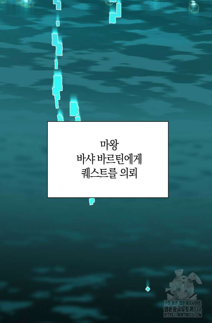 마왕 어플로 S급 헌터가 되었습니다 61화 53