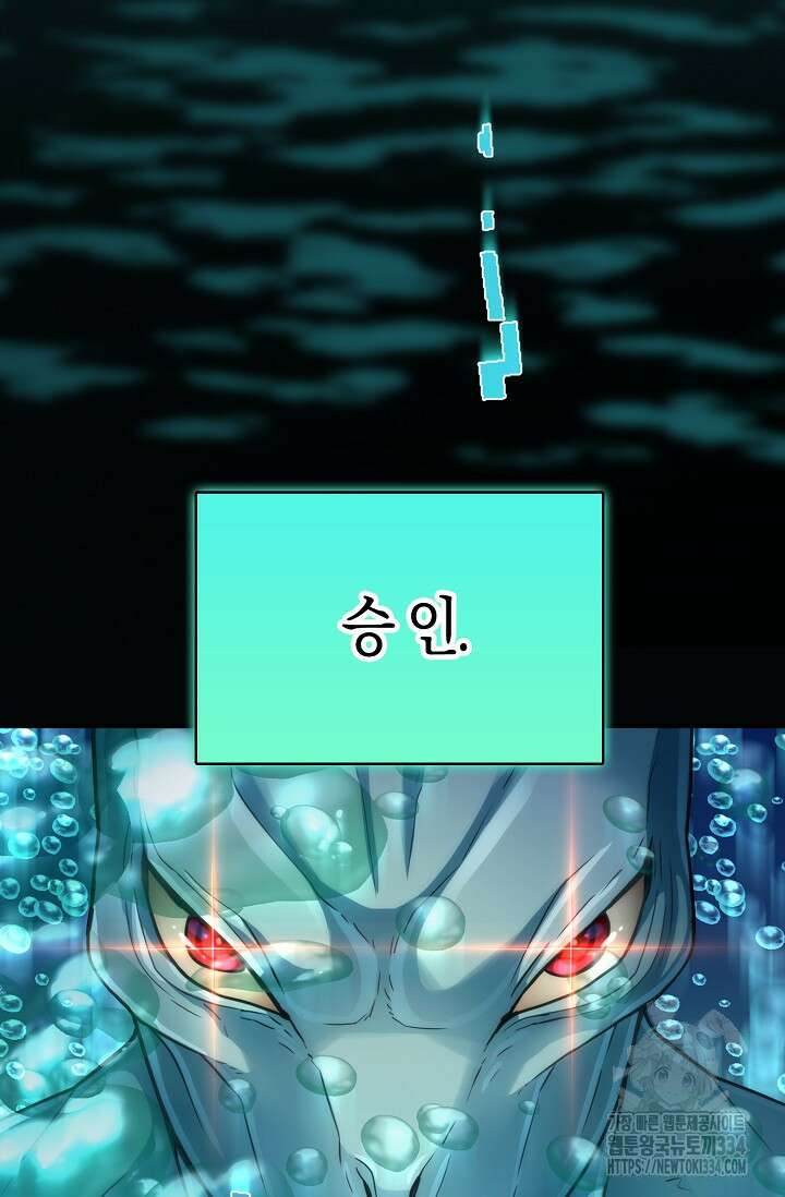 마왕 어플로 S급 헌터가 되었습니다 61화 54