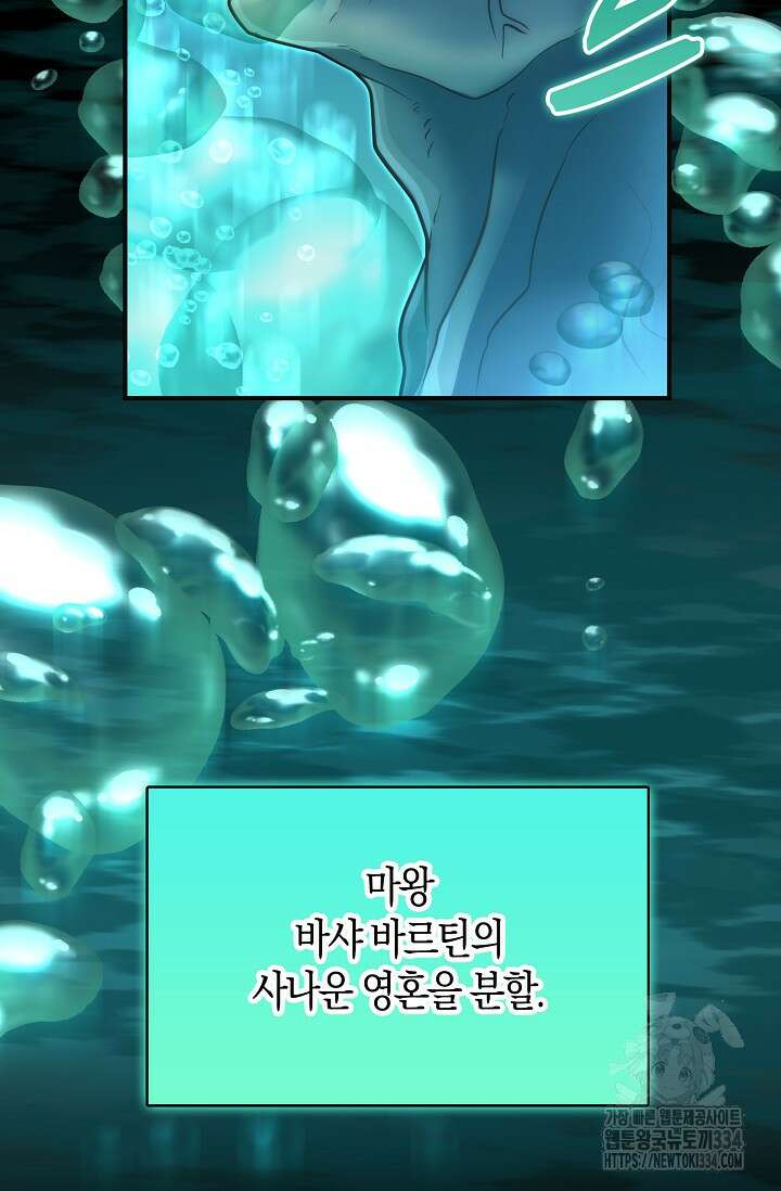 마왕 어플로 S급 헌터가 되었습니다 61화 57