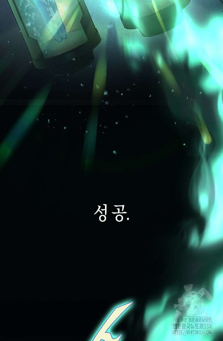 마왕 어플로 S급 헌터가 되었습니다 61화 61