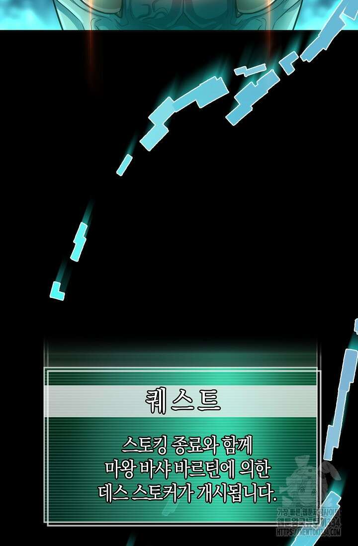 마왕 어플로 S급 헌터가 되었습니다 61화 64