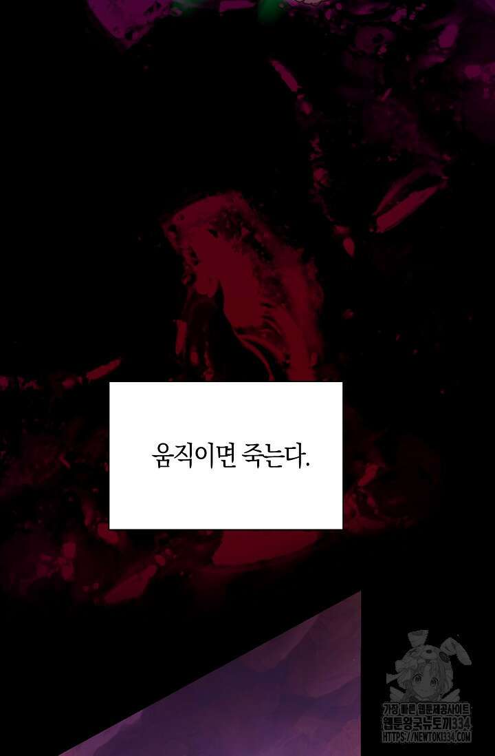 마왕 어플로 S급 헌터가 되었습니다 61화 73