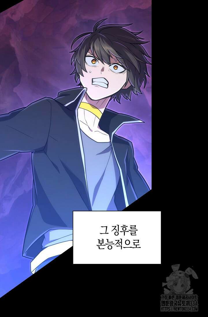 마왕 어플로 S급 헌터가 되었습니다 61화 74