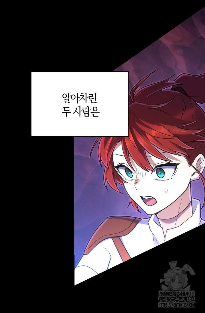 마왕 어플로 S급 헌터가 되었습니다 61화 75