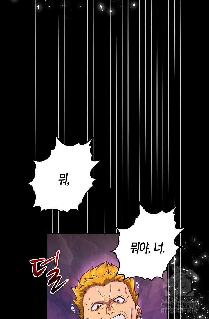 마왕 어플로 S급 헌터가 되었습니다 61화 82