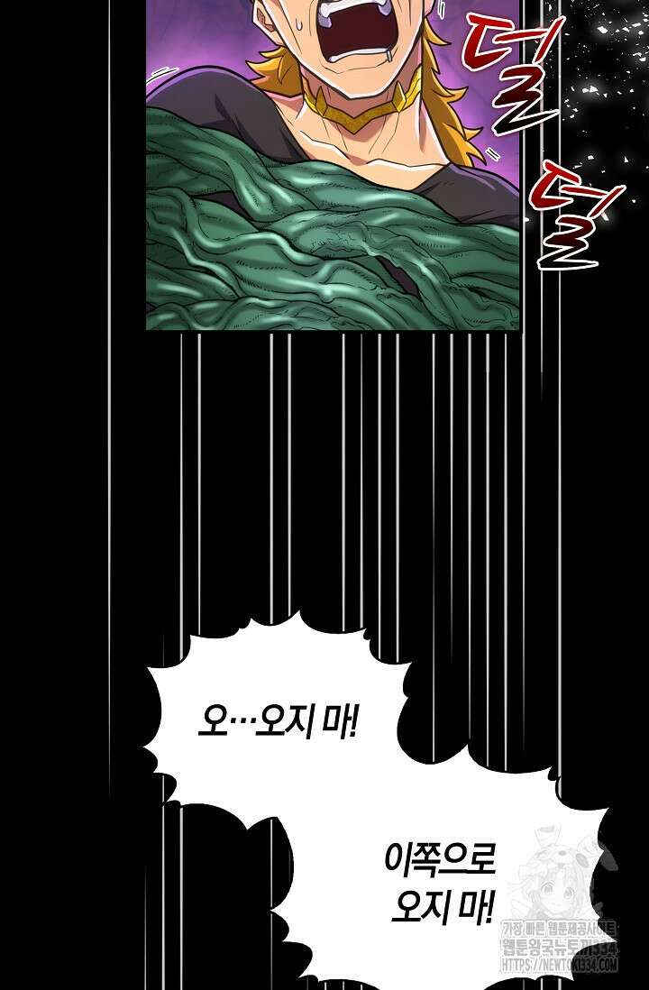 마왕 어플로 S급 헌터가 되었습니다 61화 83