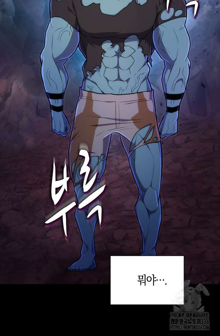 마왕 어플로 S급 헌터가 되었습니다 61화 105
