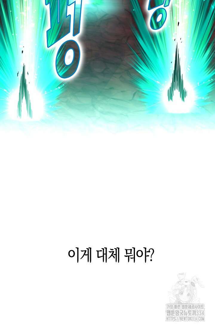 마왕 어플로 S급 헌터가 되었습니다 61화 109