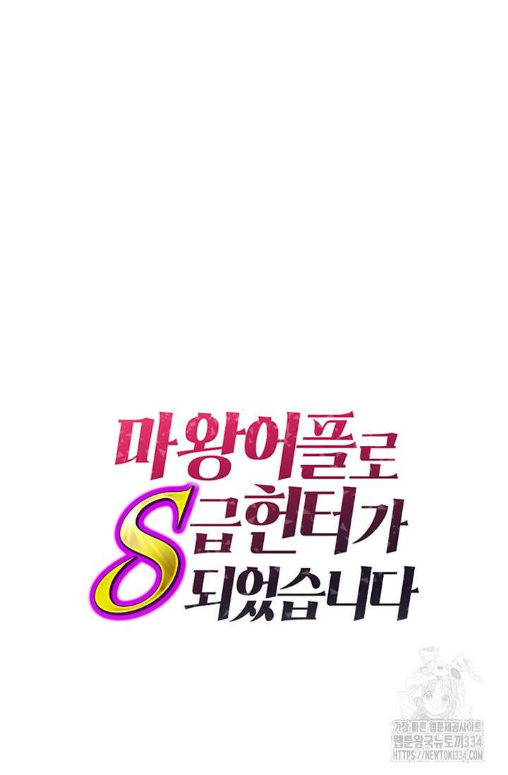 마왕 어플로 S급 헌터가 되었습니다 61화 110