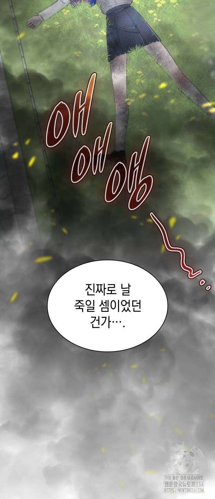 내가 쓴 소설 속 주인공들이 나를 죽이려 드는데요? 3화 3