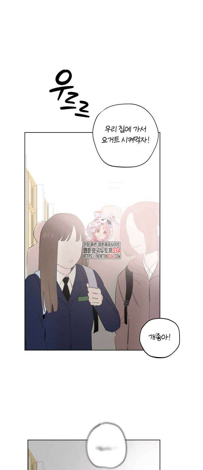 토마토가 돼라! 64화 1