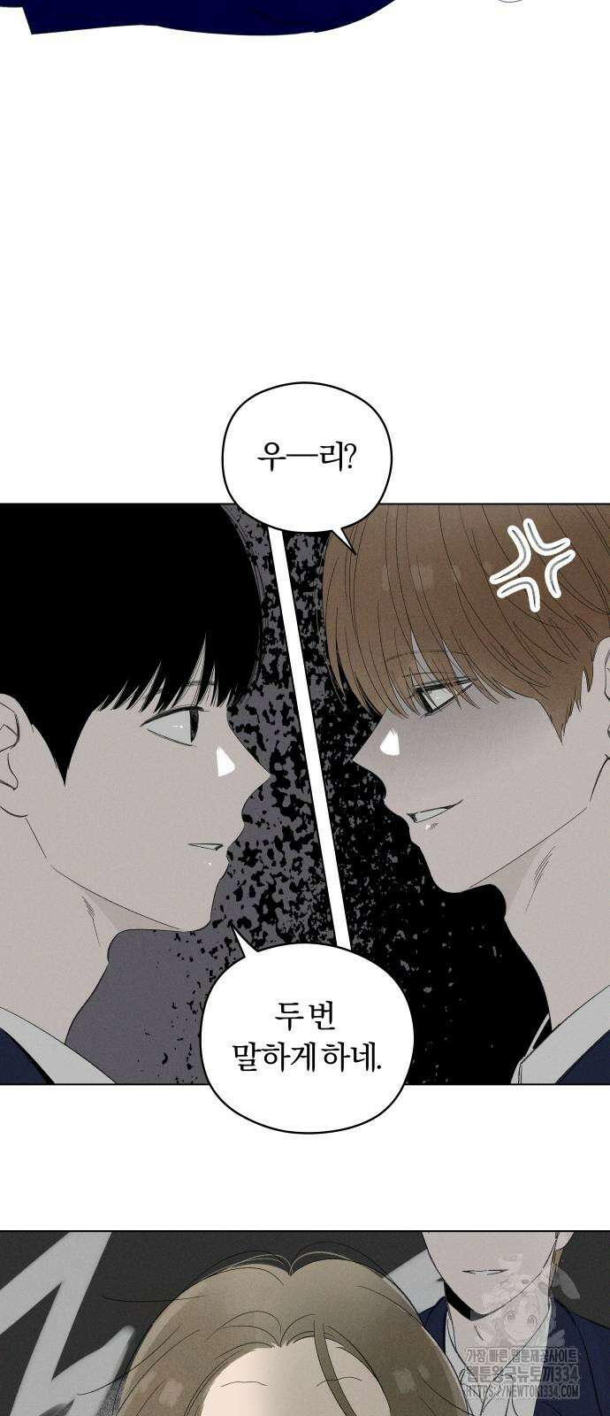 토마토가 돼라! 64화 6