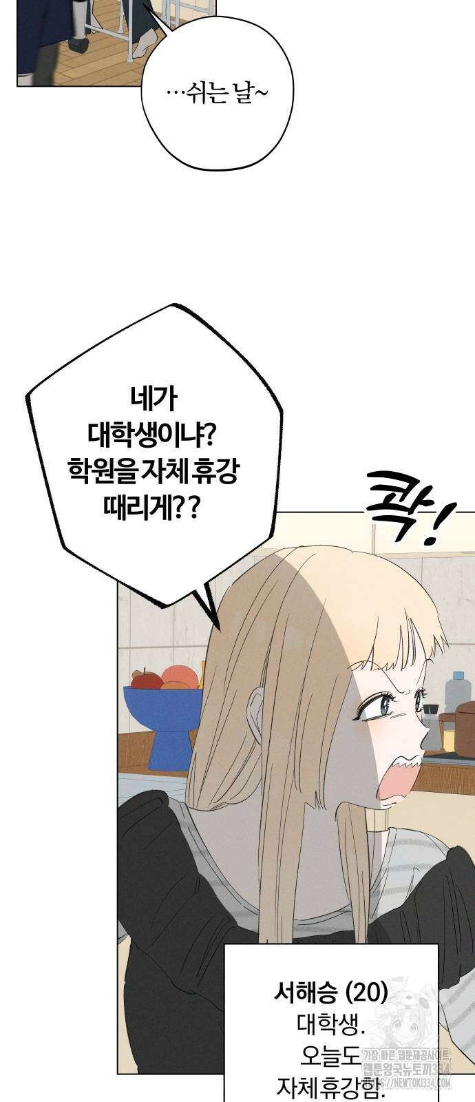 토마토가 돼라! 64화 26