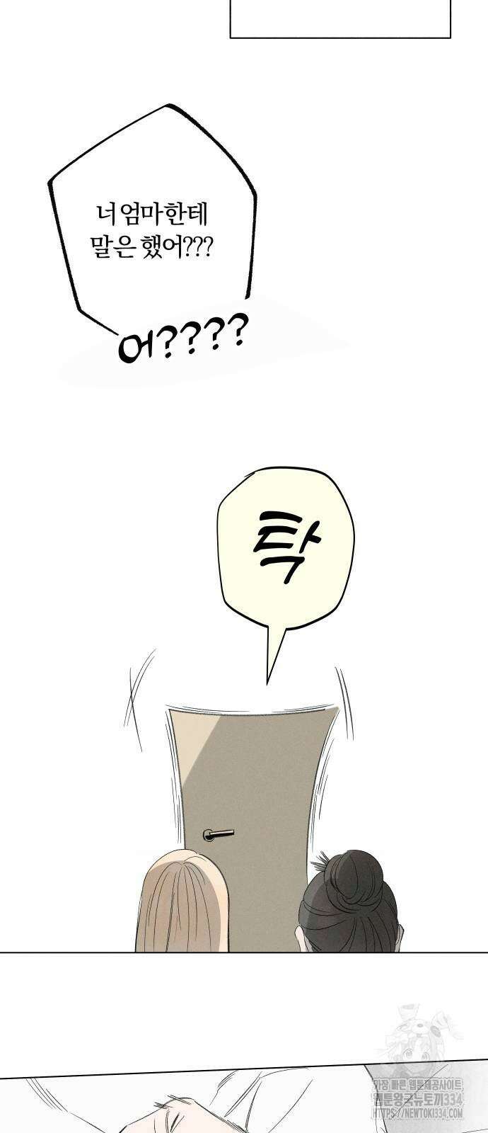 토마토가 돼라! 64화 27