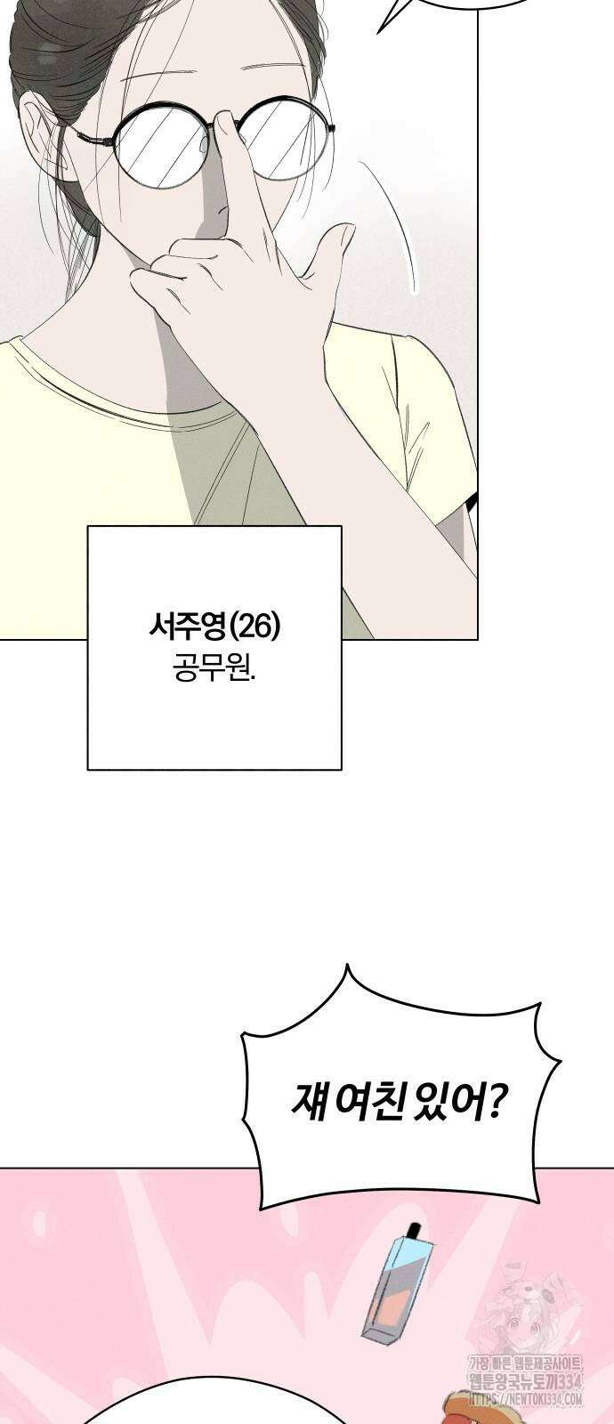 토마토가 돼라! 64화 29