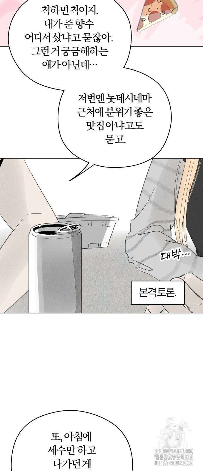 토마토가 돼라! 64화 30