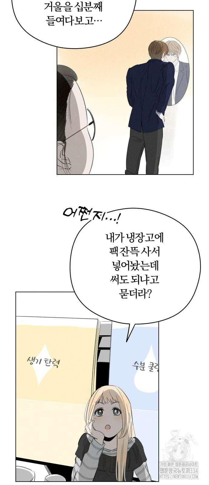 토마토가 돼라! 64화 31