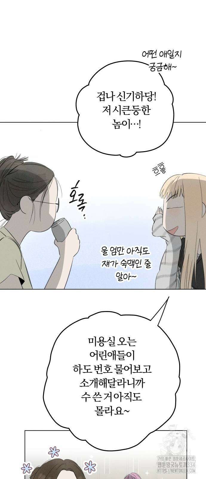 토마토가 돼라! 64화 32