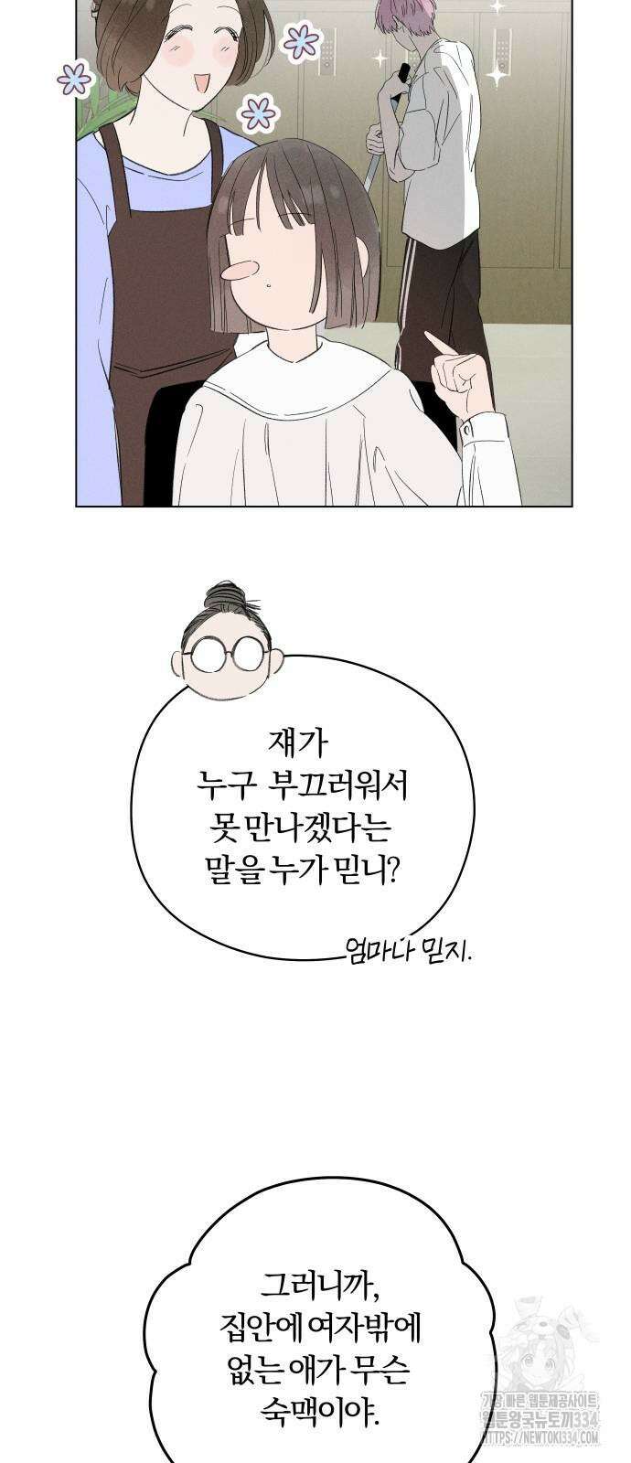 토마토가 돼라! 64화 33