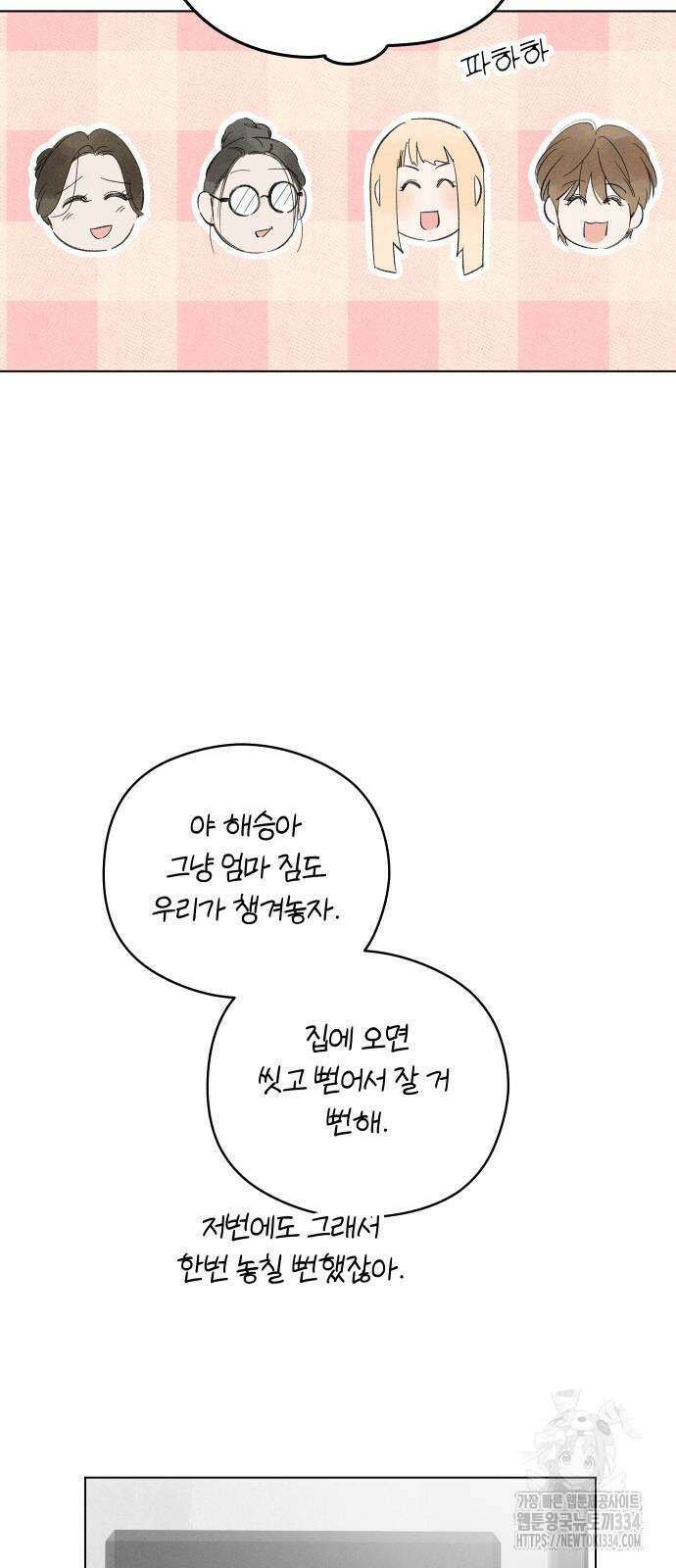 토마토가 돼라! 64화 34