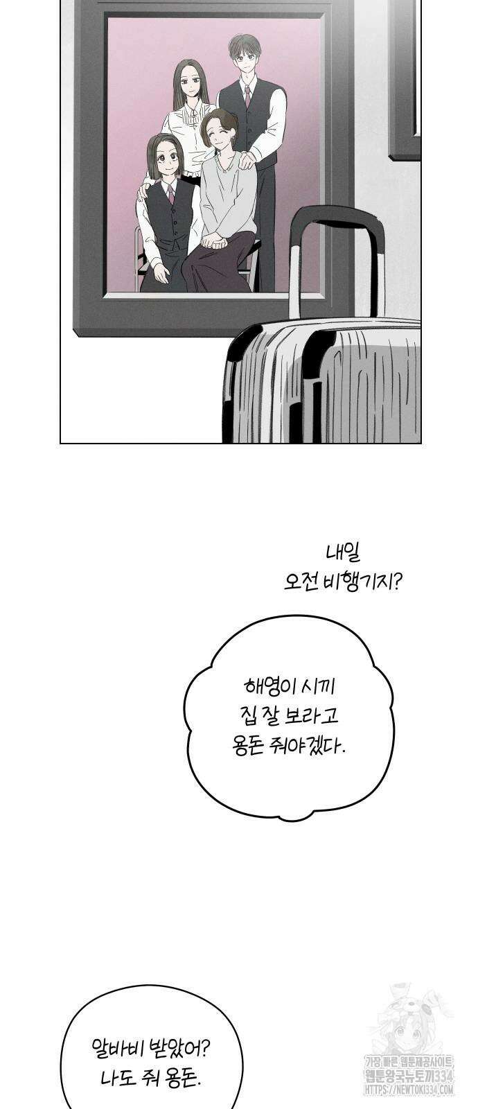 토마토가 돼라! 64화 35