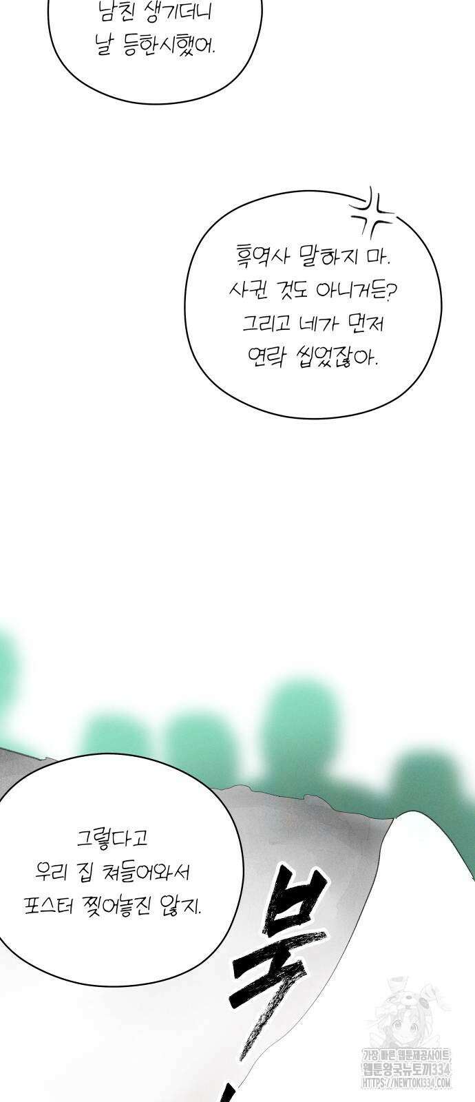 토마토가 돼라! 64화 40