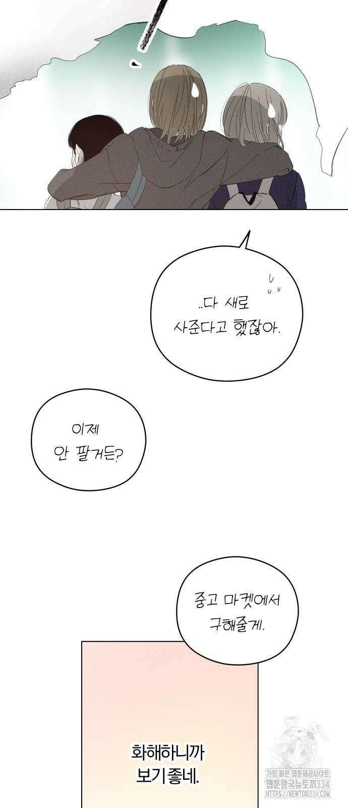 토마토가 돼라! 64화 41