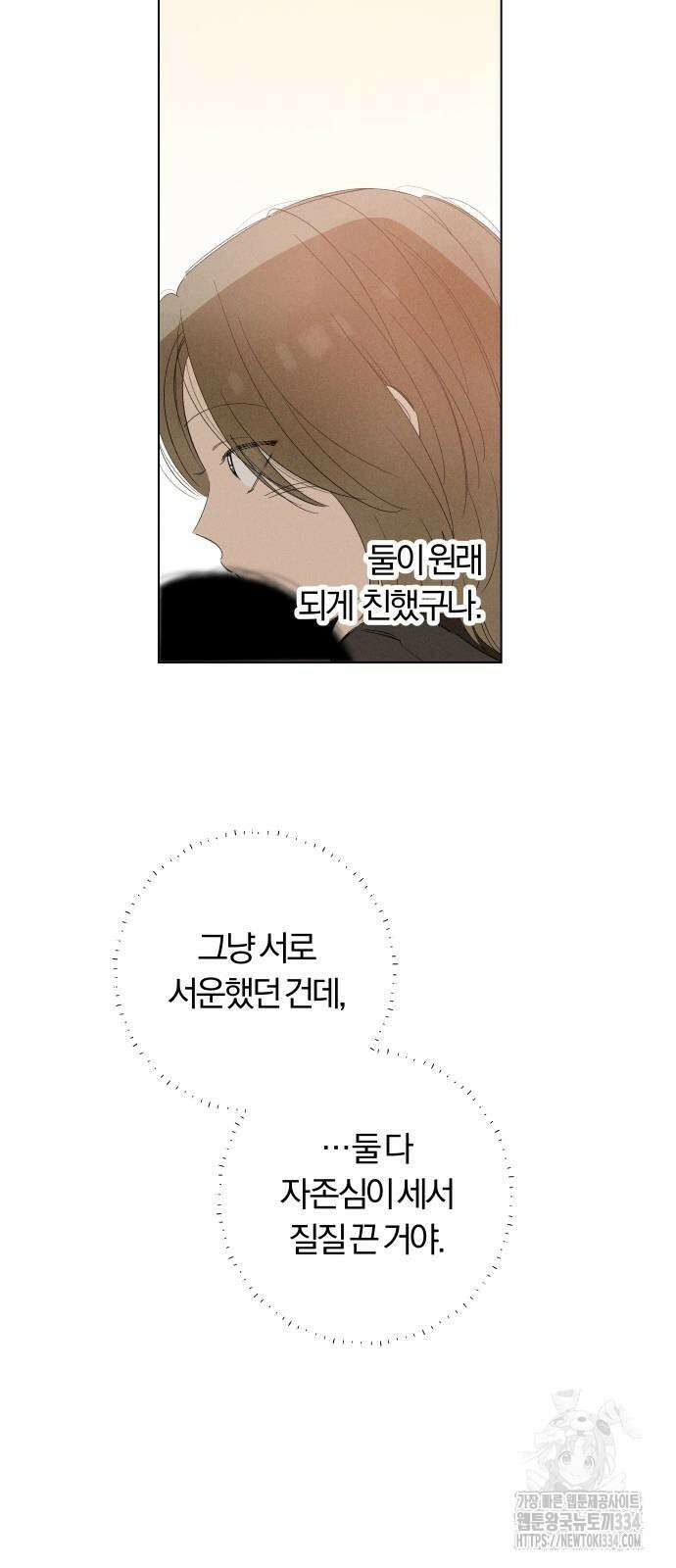 토마토가 돼라! 64화 42