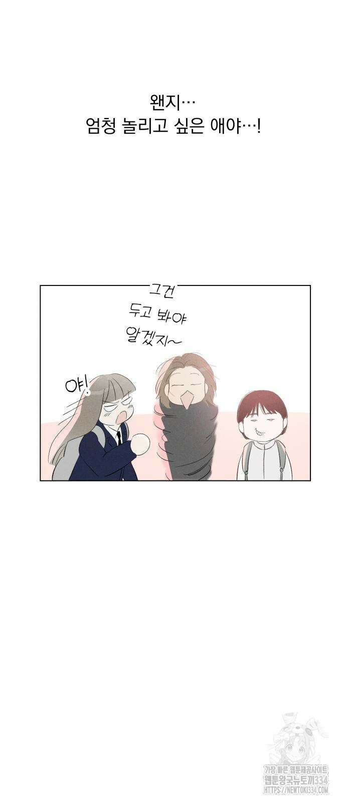 토마토가 돼라! 64화 46
