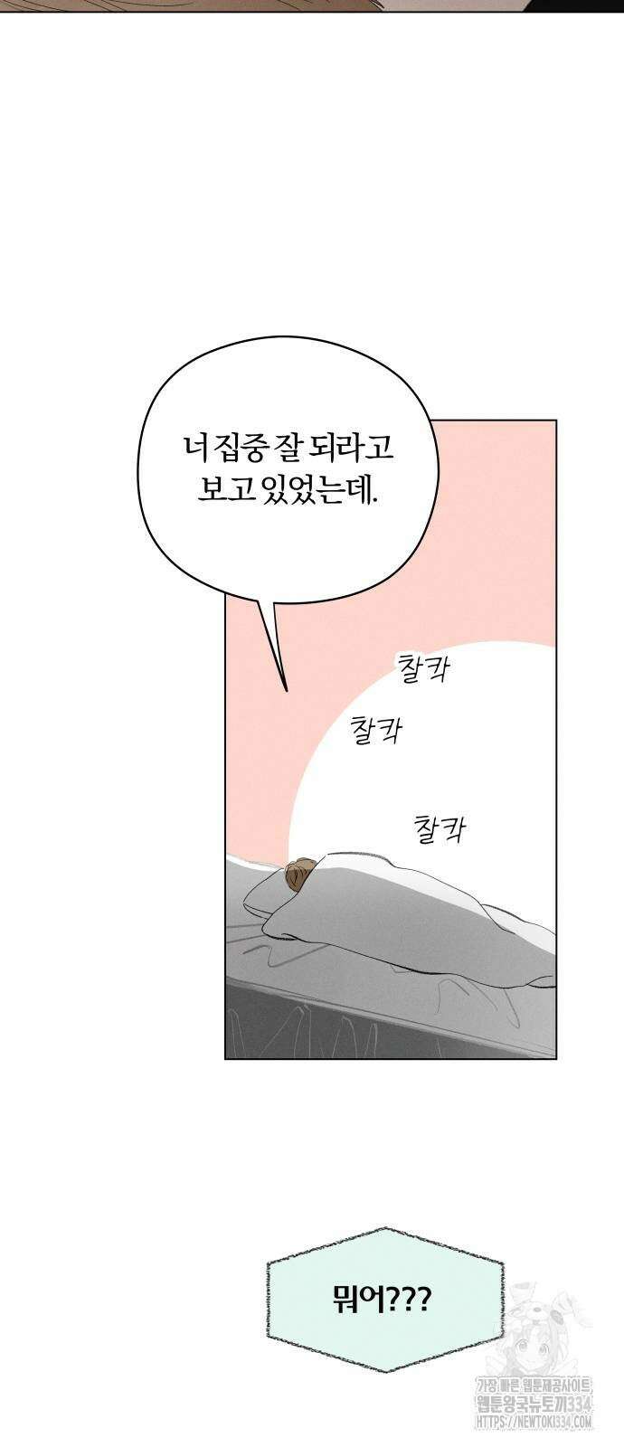 토마토가 돼라! 64화 54
