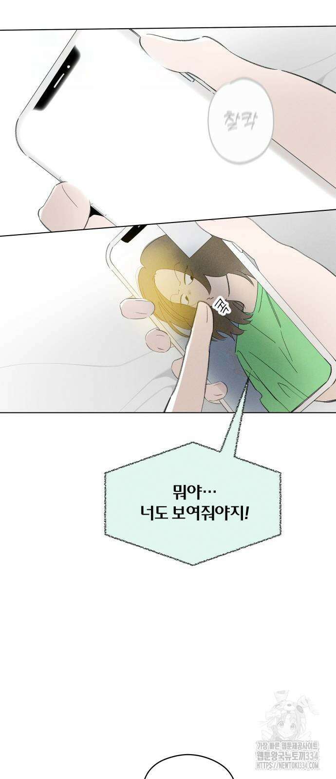 토마토가 돼라! 64화 55