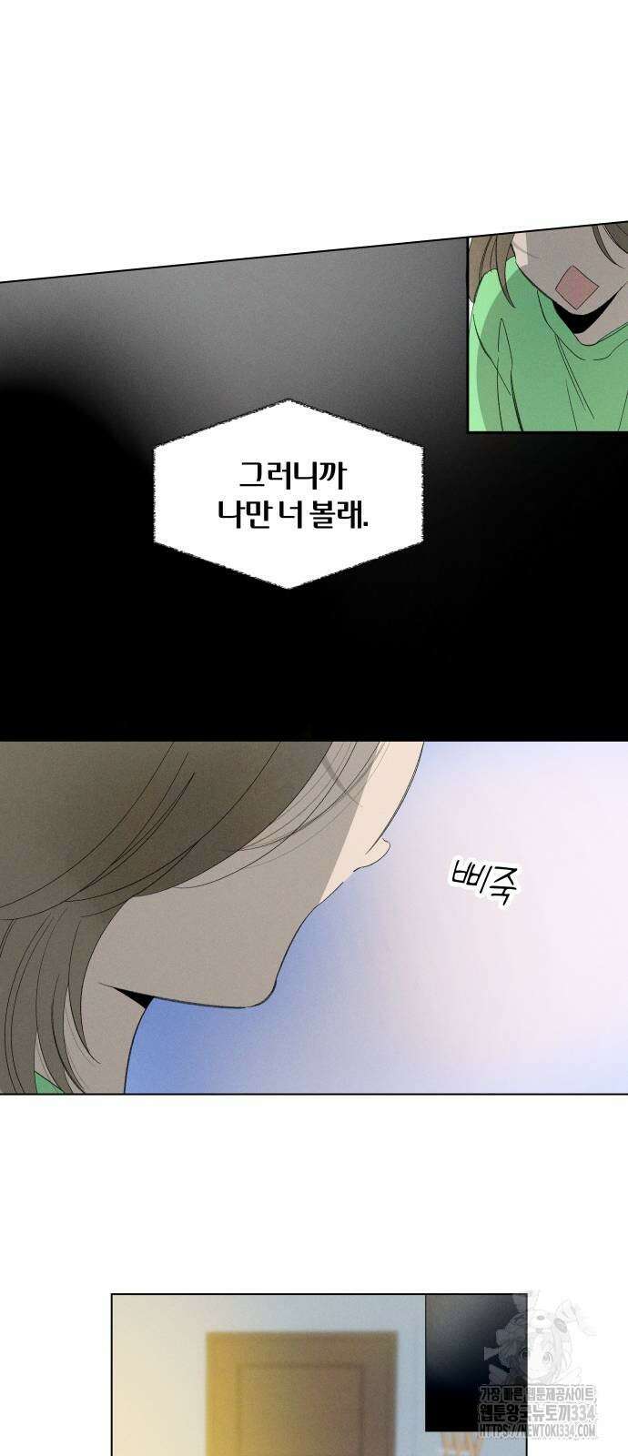 토마토가 돼라! 64화 57