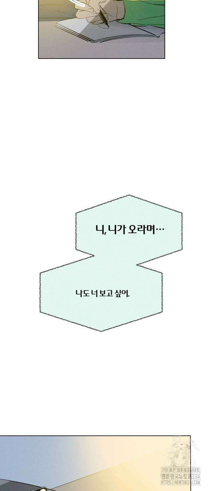 토마토가 돼라! 64화 62