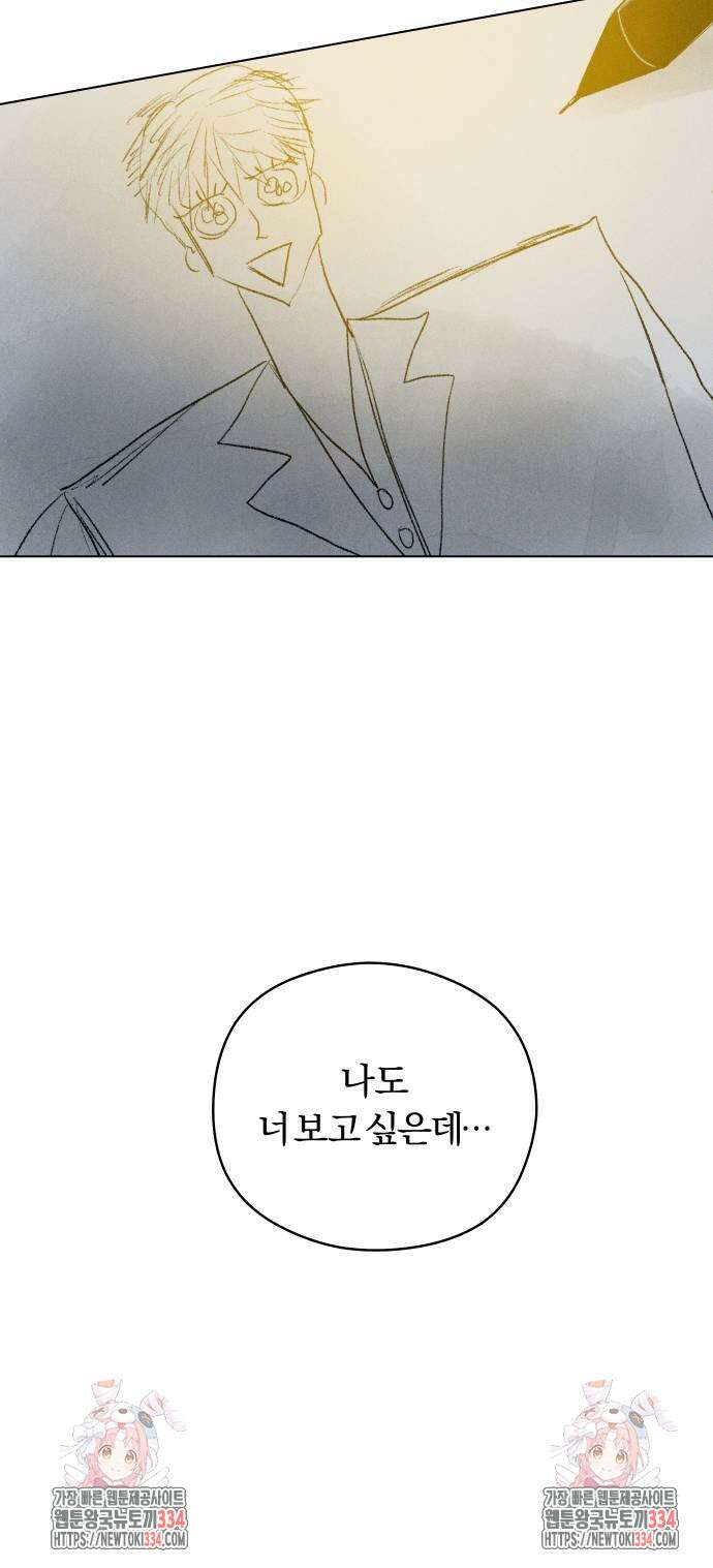 토마토가 돼라! 64화 64