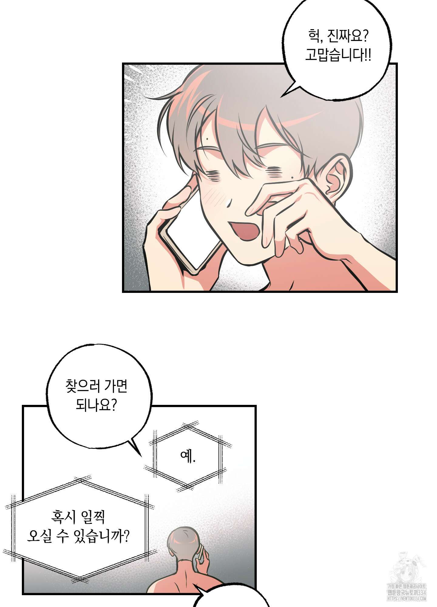 유령의 창 53화(시즌2 최종화) 6