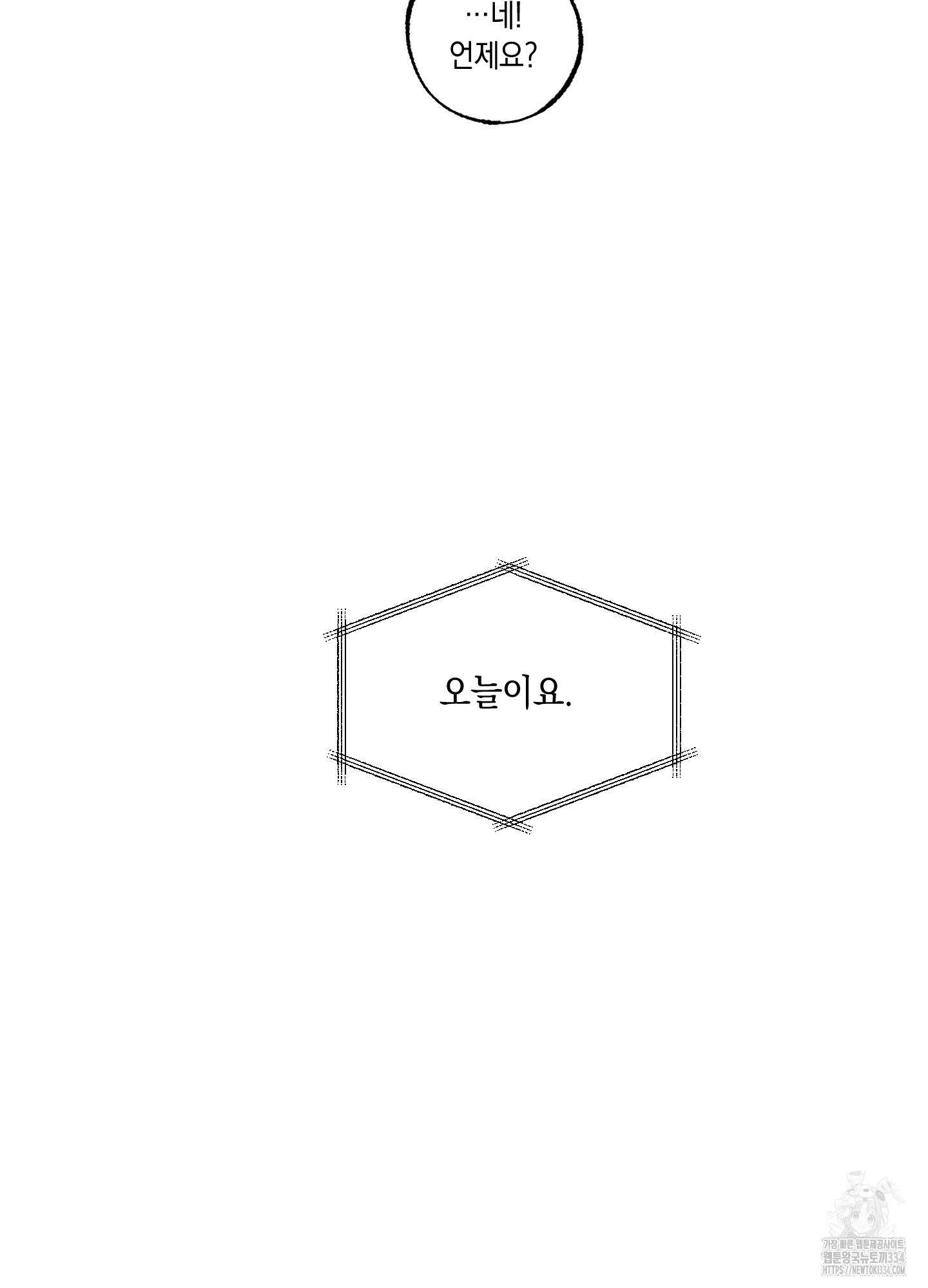 유령의 창 53화(시즌2 최종화) 7