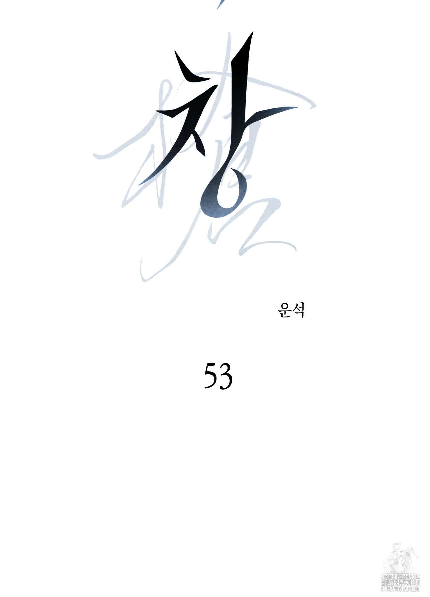 유령의 창 53화(시즌2 최종화) 19