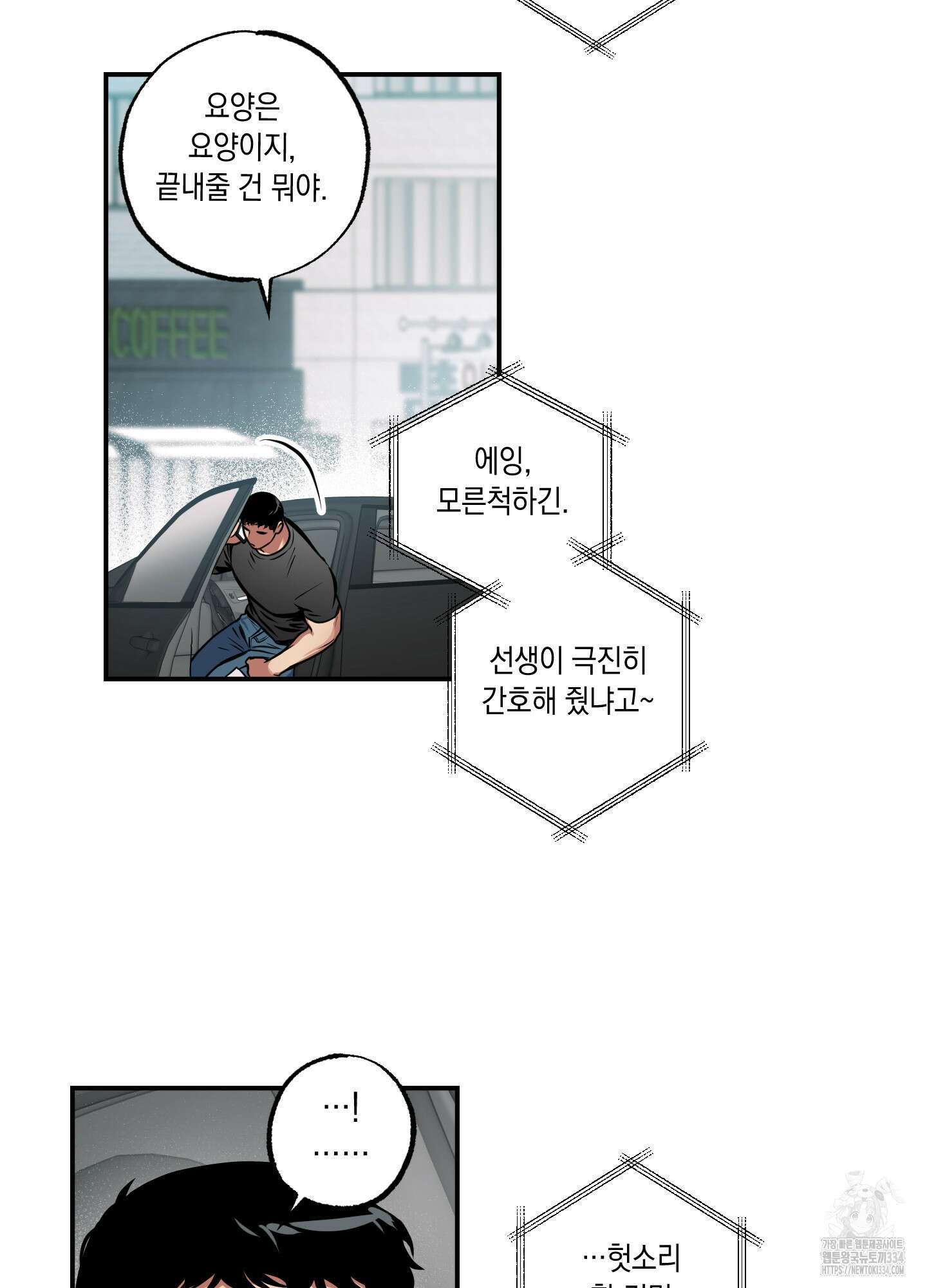 유령의 창 53화(시즌2 최종화) 46