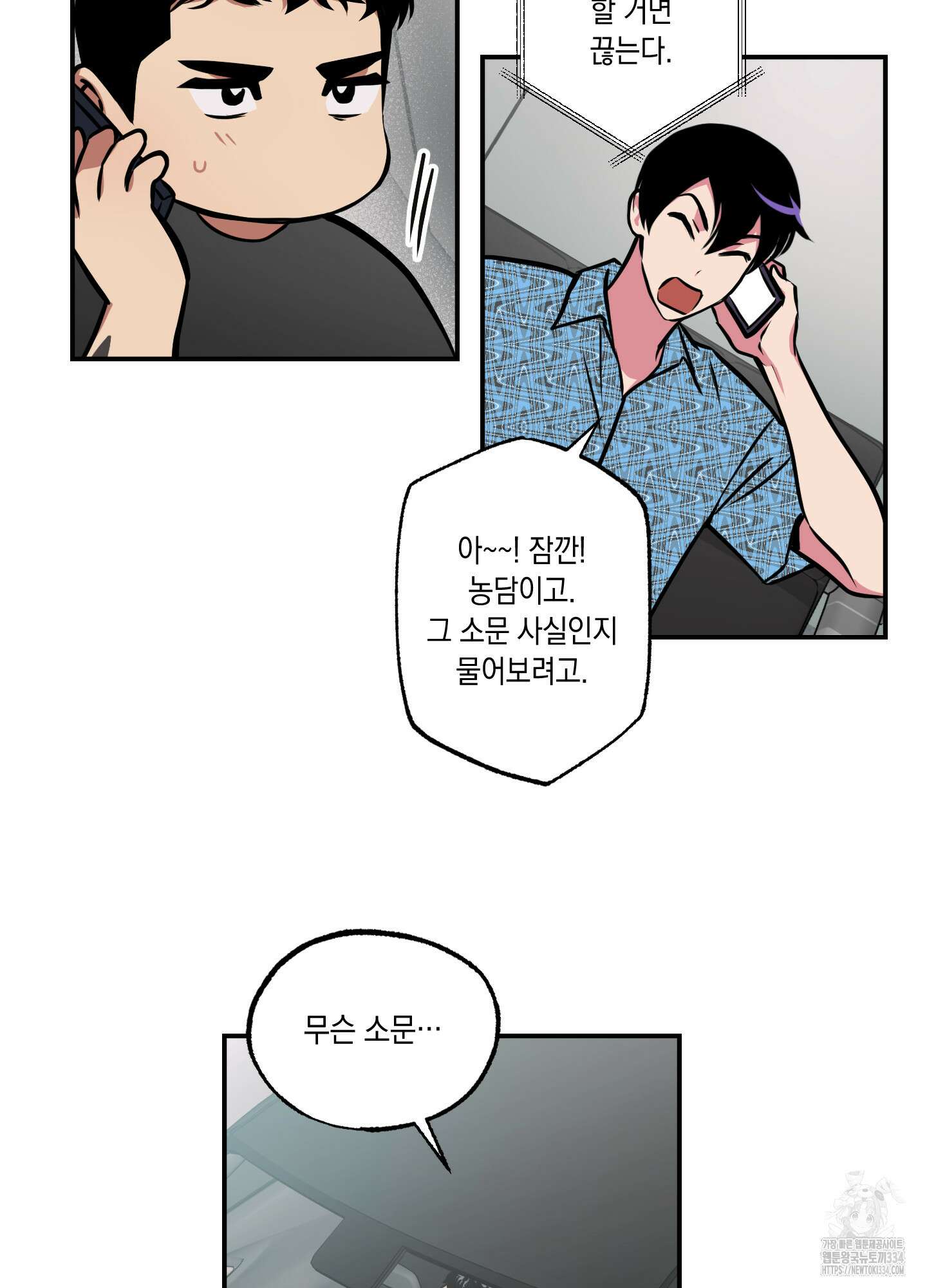유령의 창 53화(시즌2 최종화) 47