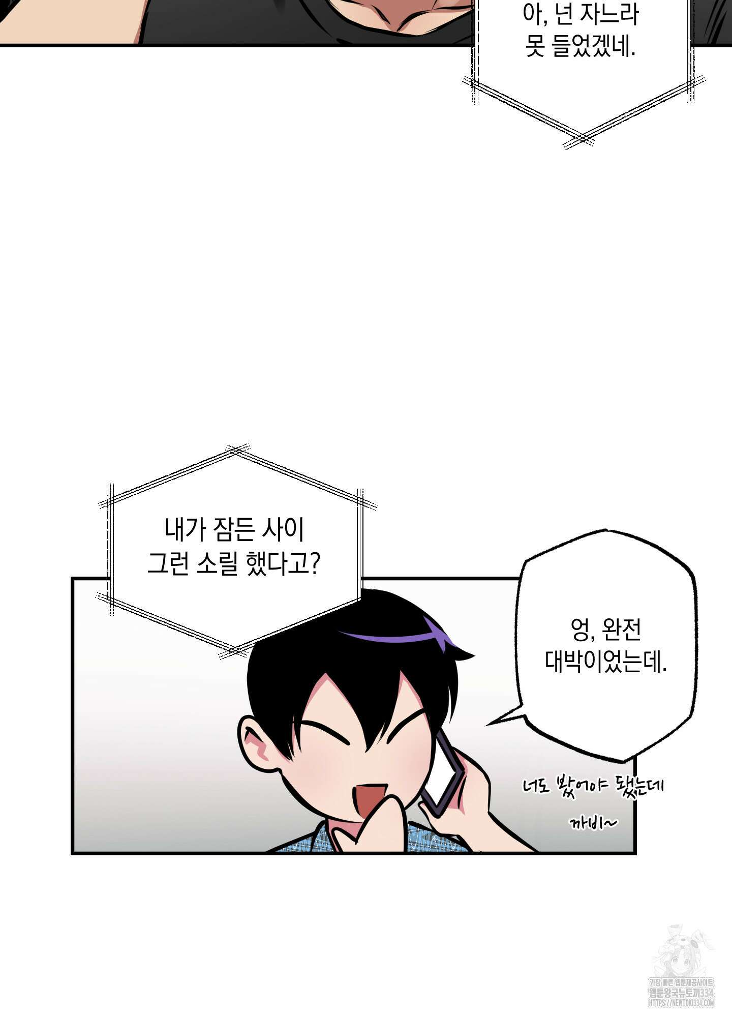 유령의 창 53화(시즌2 최종화) 51