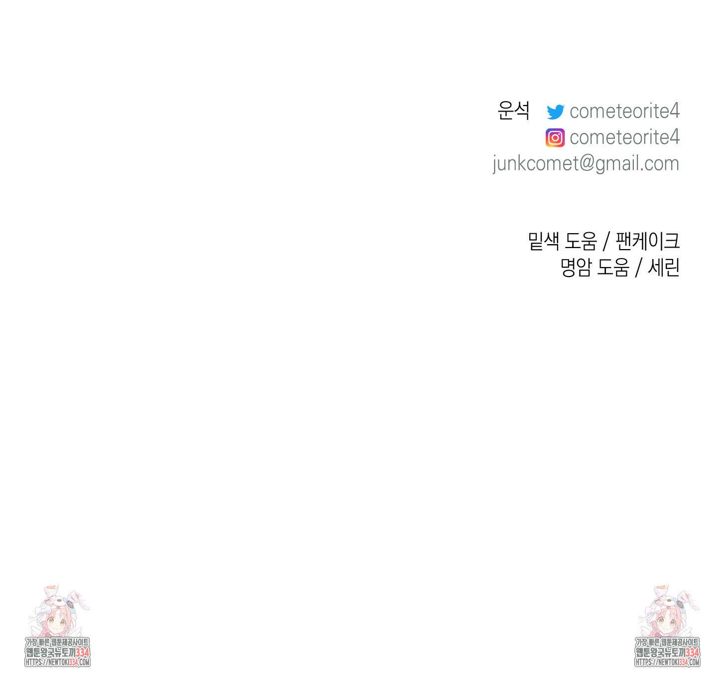 유령의 창 53화(시즌2 최종화) 58