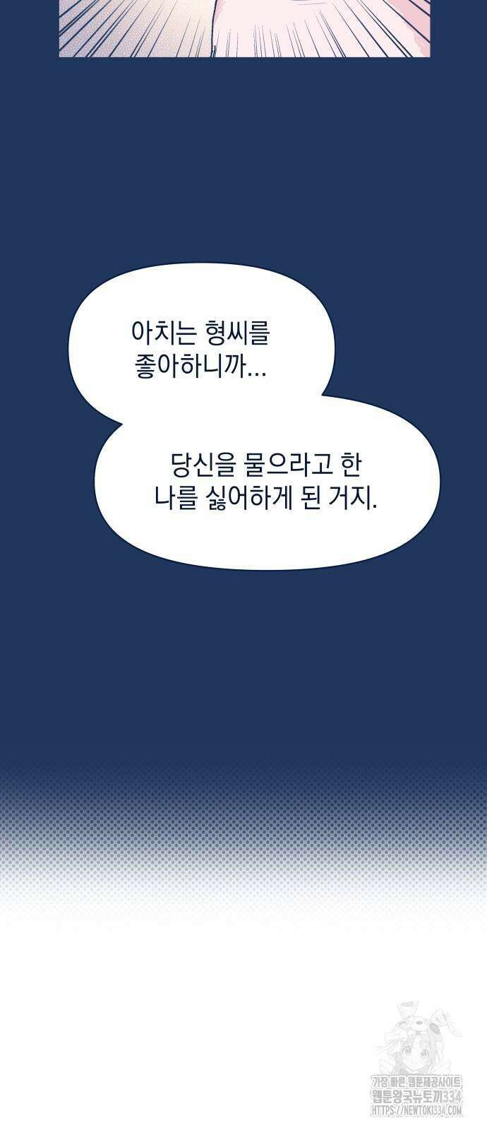 반려짐승 25화 6